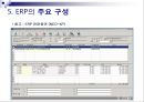 ERP  23페이지