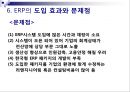 ERP  26페이지