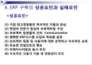 ERP  27페이지