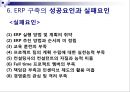ERP  28페이지