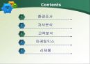 Food - SEA 마케팅 전략 2페이지