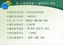 Food - SEA 마케팅 전략 23페이지