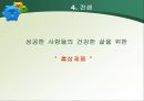 Food - SEA 마케팅 전략 36페이지