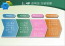 Food - SEA 마케팅 전략 38페이지