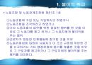 부당노동행위와 구제  9페이지