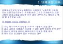 부당노동행위와 구제  11페이지