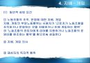 부당노동행위와 구제  12페이지