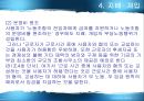 부당노동행위와 구제  13페이지