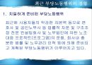 부당노동행위와 구제  16페이지