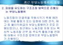 부당노동행위와 구제  17페이지