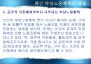 부당노동행위와 구제  20페이지