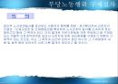 부당노동행위와 구제  21페이지