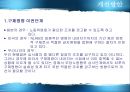 부당노동행위와 구제  46페이지