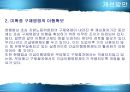부당노동행위와 구제  47페이지