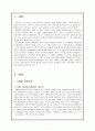 남북관계의 시대별 변화와 통일 방안  3페이지