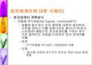 공적부조제도에 대하여 [국민기초생활보장제도와 의료보호]  25페이지