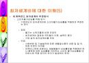 공적부조제도에 대하여 [국민기초생활보장제도와 의료보호]  28페이지