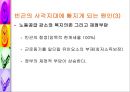 공적부조제도에 대하여 [국민기초생활보장제도와 의료보호]  36페이지