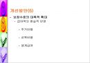 공적부조제도에 대하여 [국민기초생활보장제도와 의료보호]  45페이지