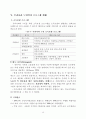 우리나라 노인복지제도의 현황과 문제점 및 개선방안  15페이지
