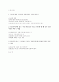 실용주의적 관점 - 성인중심주의에 대한 논쟁 (아동 사회사업 성인중심주의) 2페이지