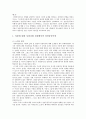 실용주의적 관점 - 성인중심주의에 대한 논쟁 (아동 사회사업 성인중심주의) 3페이지