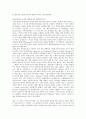 실용주의적 관점 - 성인중심주의에 대한 논쟁 (아동 사회사업 성인중심주의) 8페이지