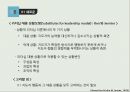 리더십론  32페이지