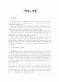 「한강」비평  2페이지