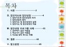 집단지도와 집단상담  2페이지