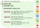 집단지도와 집단상담  8페이지