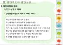 집단지도와 집단상담  9페이지