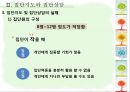 집단지도와 집단상담  13페이지