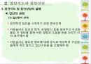 집단지도와 집단상담  22페이지