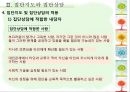 집단지도와 집단상담  30페이지