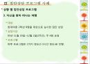 집단지도와 집단상담  42페이지