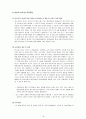 가족복지정책 (빈곤가족정책) 18페이지