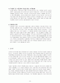 가족복지정책 (빈곤가족정책) 20페이지