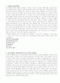 한국능률협회 소비자심리학 과제 2페이지
