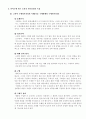 한국능률협회 소비자심리학 과제 4페이지