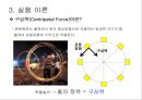 (5)구심력측정 3페이지