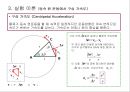 (5)구심력측정 6페이지