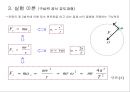 (5)구심력측정 7페이지