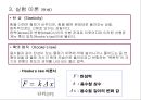 (5)구심력측정 8페이지
