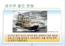 센카쿠열도 17페이지