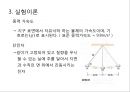 (2)중력가속도 측정 3페이지