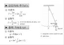 (2)중력가속도 측정 6페이지