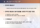 화교 발표 7페이지