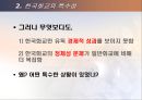 화교 발표 10페이지