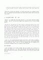 調信傳을_통한_小說의_창조적_재구성의_意義 5페이지